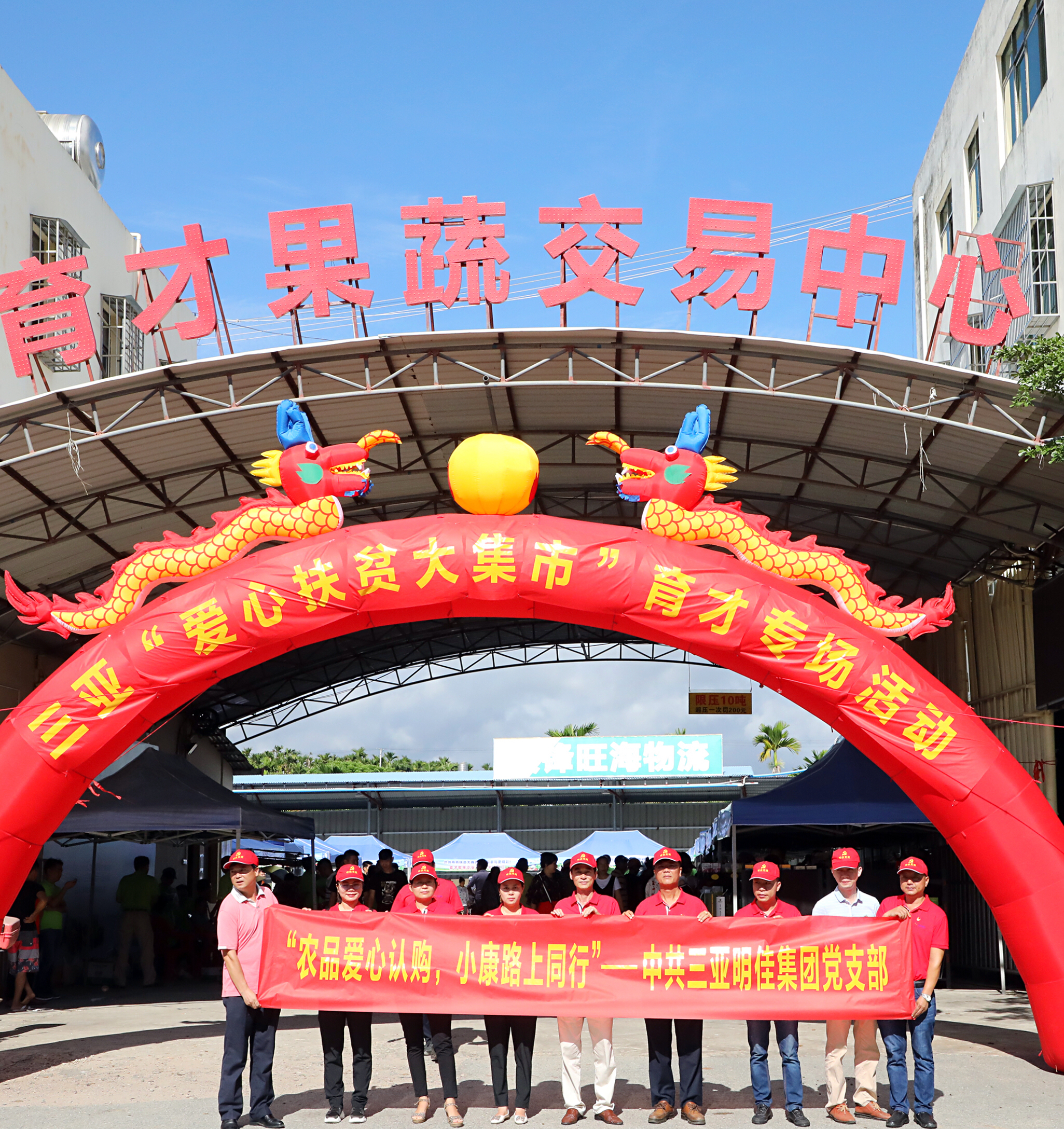 集團(tuán)黨支部“農(nóng)品愛(ài)心認(rèn)購(gòu)，小康路上同行活動(dòng)”